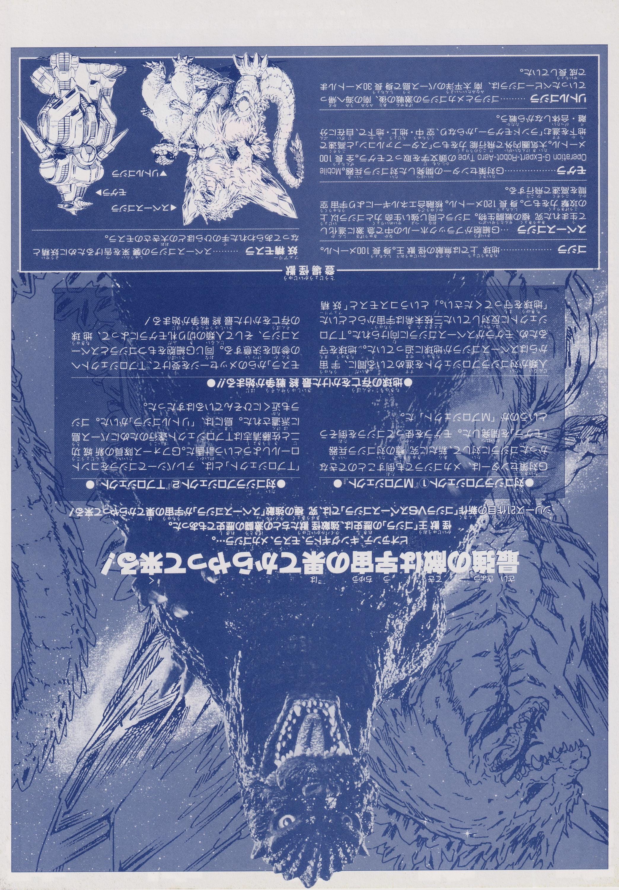 Bioworld Godzilla Vs. SpaceGodzilla - Póster De Película, Manta Negra