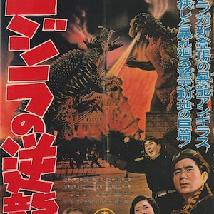 以下が含まれることがあります： 「ゴジラ対アンギラス」のヴィンテージな日本の映画ポスター。赤と黒のゴジラと、より小さい緑色のアンギラスが描かれている。ポスターには日本語のテキストと、燃えている建物の前で戦う2つの怪物のシーンが描かれている。