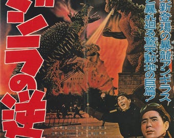 ゴジラの逆襲 1954年 怪獣再公開 東宝 日本のチラシ 映画ポスター