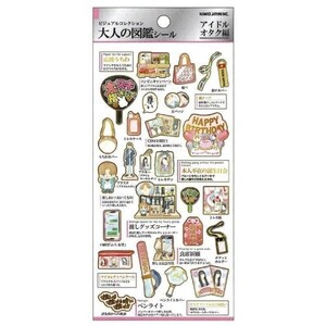 Kamio | Erwachsene visuelle Wörterbücher | Idol otaku | Aufkleber| Blattgold| Aufkleber| Notizbuch| Spielplan| dekorieren| Scrapbooking