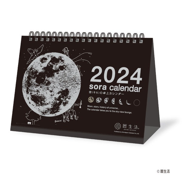 2024| Sora Calendar| BLACK| Desk| Koyomi Seikatsu | moon| luna| monthly| healing| power| schedule| planner| calendar