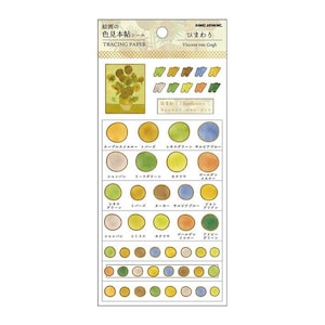 Kamio| Painting color swatch sticker| Sunflowers| Vincent van Gogh| tracing paper| gold leaf| decorate| Scrapbooking
