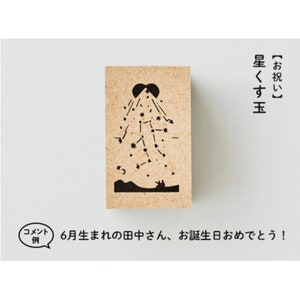 SANBY| Houten stempel | Sterrebal feest| Japans