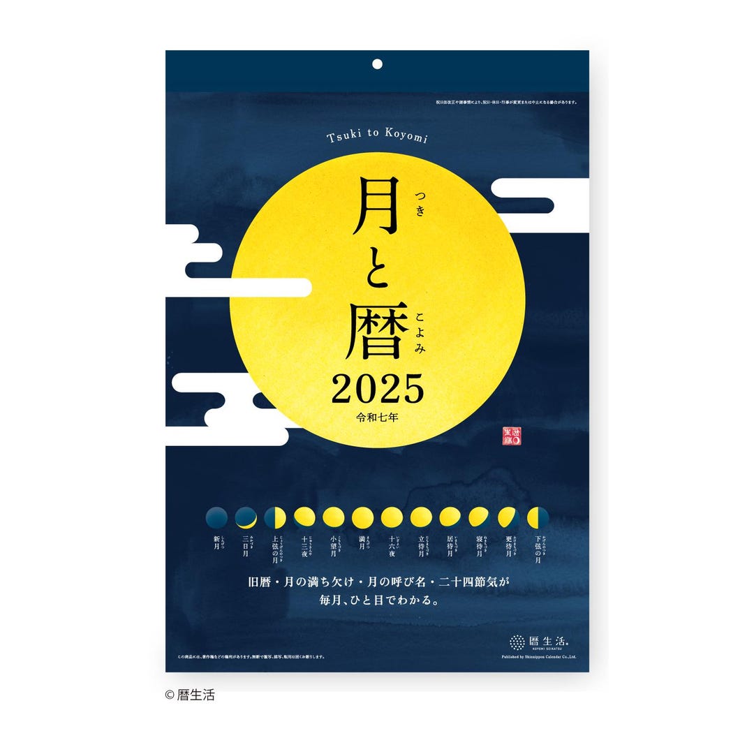 2025 Moon Calendar Wall Calendar Koyomi Seikatsuluna Monthly Healing Power Schedule Planner Sora