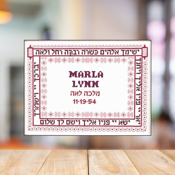 Birth or Bat Mitzvah Announcement Counted Cross Stitch Pattern