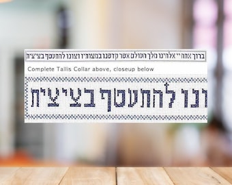 Full Blessing Atarah (Collar for Tallit/prayer shawl) Counted Cross Stitch Pattern