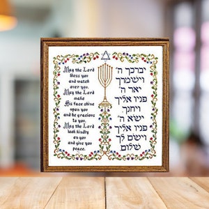 Yevorechcha (Rabbi&#39;s Blessing) - Counted Cross Stitch Pattern