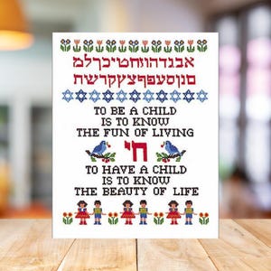 May include: White background with a Hebrew quote in blue and red, surrounded by stars and flowers. The quote translates to "To be a child is to know the fun of living. To have a child is to know the beauty of life."