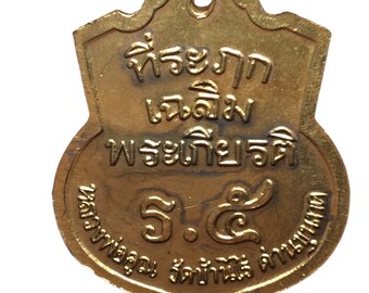 神聖なリアン王ラーマ5世 偉大なるLpクーンバンライ寺院 / 幸運の