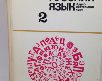 ロシア語教科書、第 2 巻およびワークブック 1972 ロシア語 1023