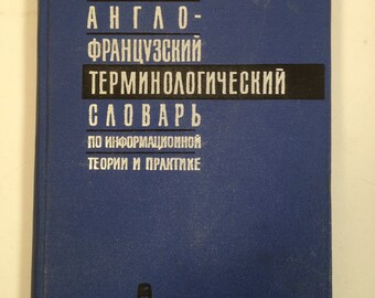 Englisch-Französisch Terminologisches Wörterbuch, Informationstheorie und Praxis 1968 russische Sprache 1023