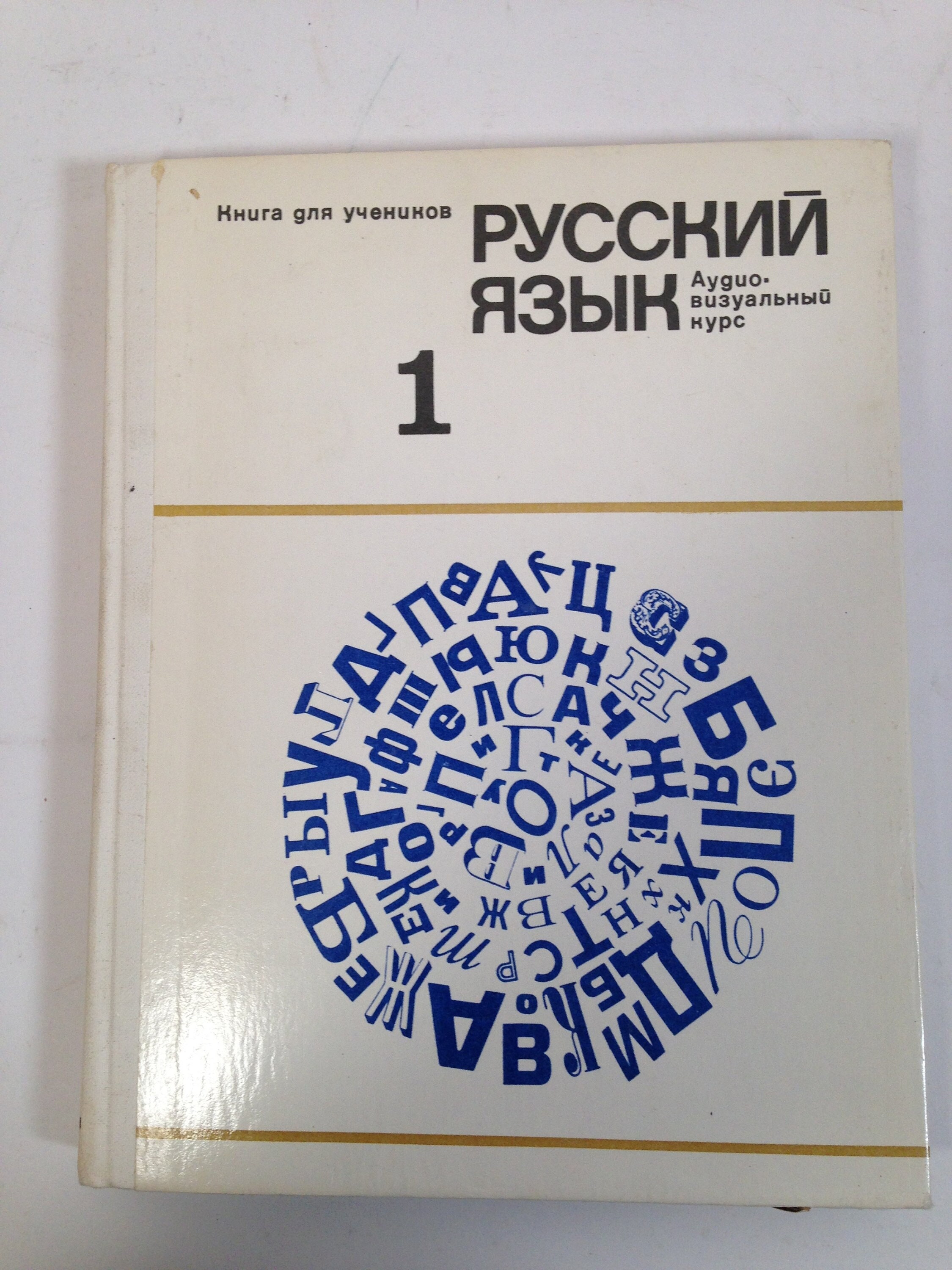 Russian Language Textbook, Book 1 1972 Russian Language 1023 - Etsy