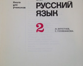 ロシア語教科書、第 2 巻およびワークブック 1972 ロシア語 1023