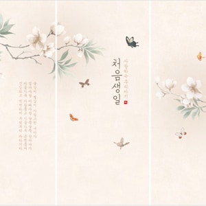 May include: A tri-fold card with a delicate floral design featuring white blossoms and green leaves. Butterflies in shades of brown, orange, and black flutter around the branches. The card has a light beige background and features Korean text that reads "First Spring".