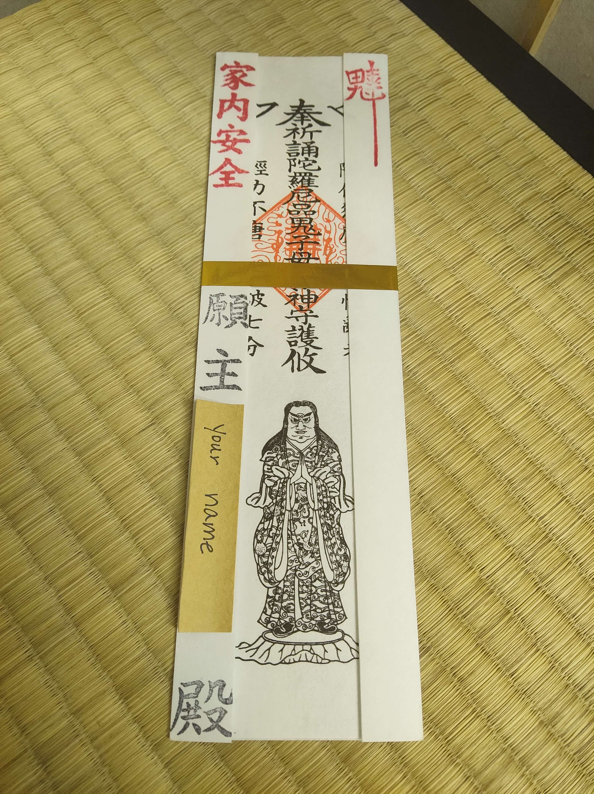 鬼子母神お守りお札、お守り、お札、日本のお札、日本の仏教 鬼子母神お守りお札、お守り、お札、日本のお札、日本の仏教