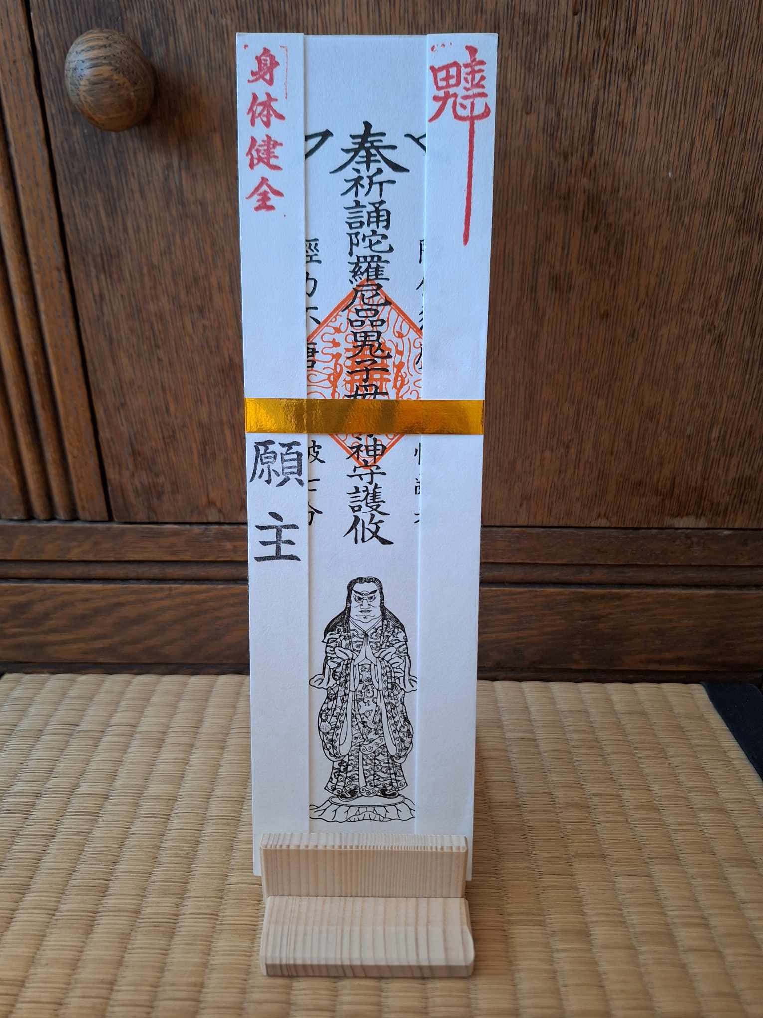 鬼子母神お守りお札、お守り、お札、日本のお札、日本の仏教 鬼子母神お守りお札、お守り、お札、日本のお札、日本の仏教