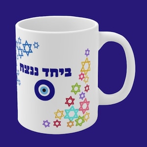 Judaica gifts, New Home Gift,Decorative Mug by Israeli artist Jewish, Unique design for a gift Israeli souvenirs Jewish gifts Israel-related