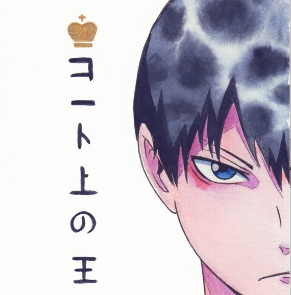 kageyama watercolour print king of the court anime art haikyuu etsy