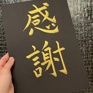 Dein Name auf Japanisch, Gold und Schwarz, Japanische Kalligraphie, Auf Bestellung,  Wandkunst, Persönliches Geschenk