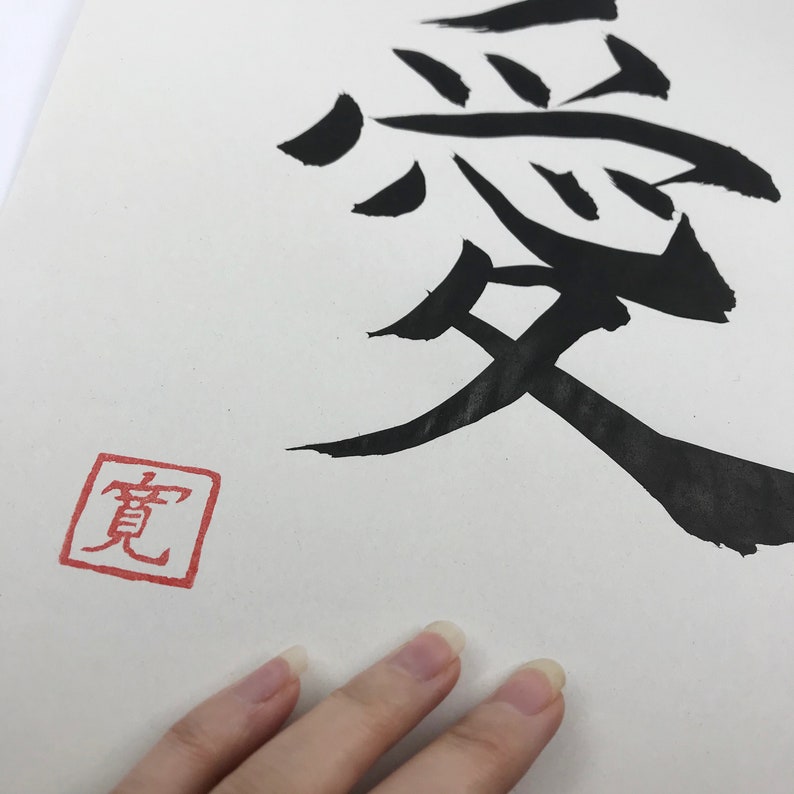 Dein Name auf Japanisch, Japanische Kalligraphie, Auf Bestellung, Wandkunst, Persönliches Geschenk Bild 9