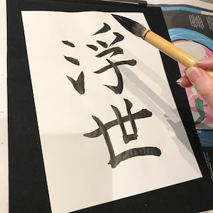 Dein Name auf Japanisch, Japanische Kalligraphie, Auf Bestellung, Wandkunst, Persönliches Geschenk Bild 1