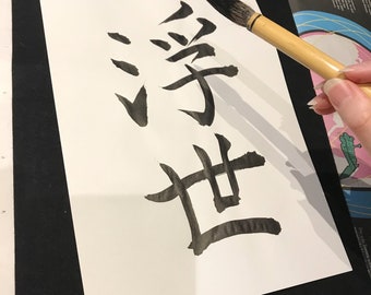 Dein Name auf Japanisch, Japanische Kalligraphie, Auf Bestellung,  Wandkunst, Persönliches Geschenk