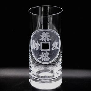 May include: A clear glass tumbler with an etched design of a Chinese coin featuring the characters "財", "發", "福", and "來".