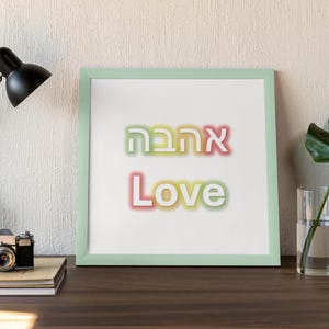 Hebrew Ahava English Love Wall Art - Colorful and Ready to Print