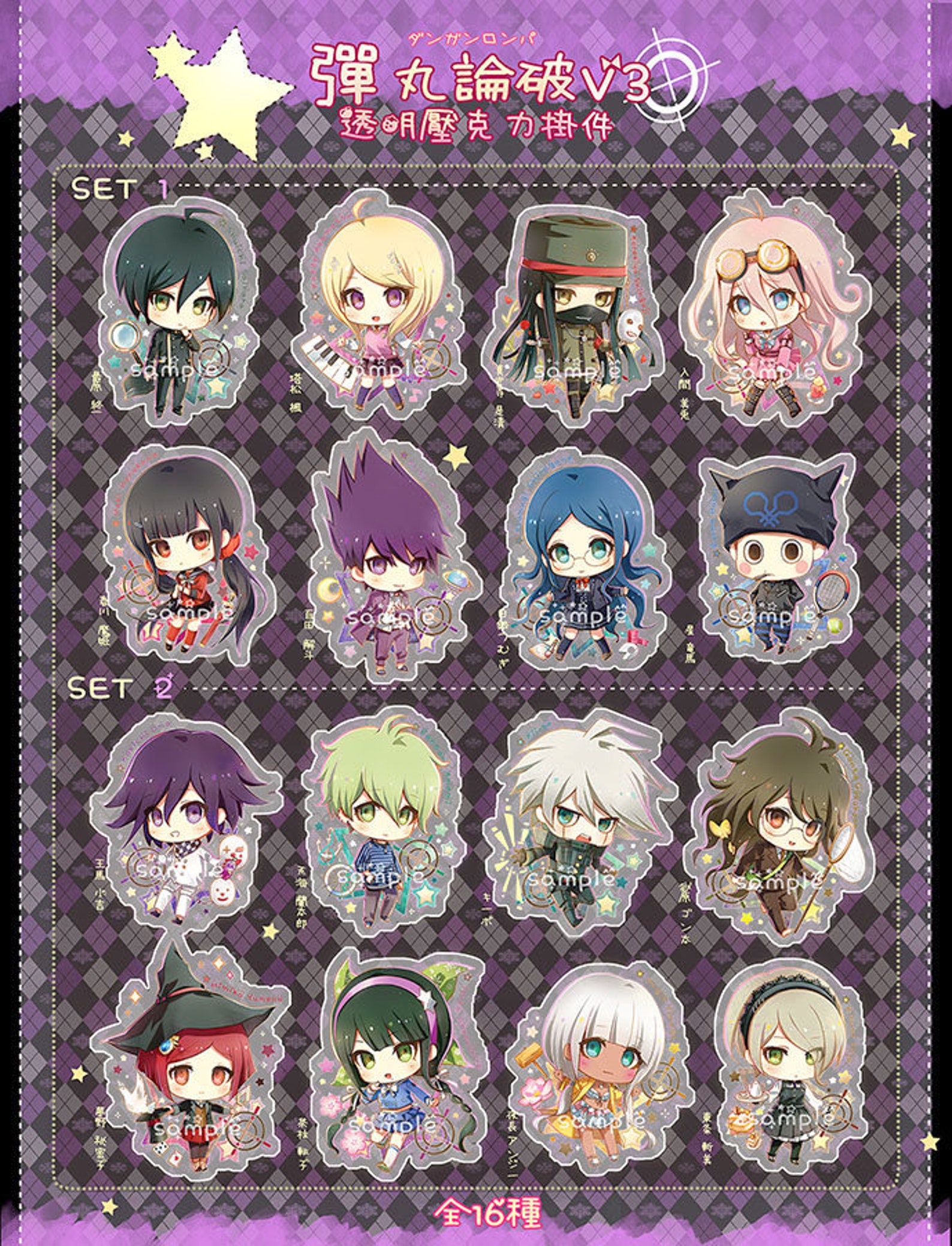 New Danganronpa V3: Clear Acrylic Charms