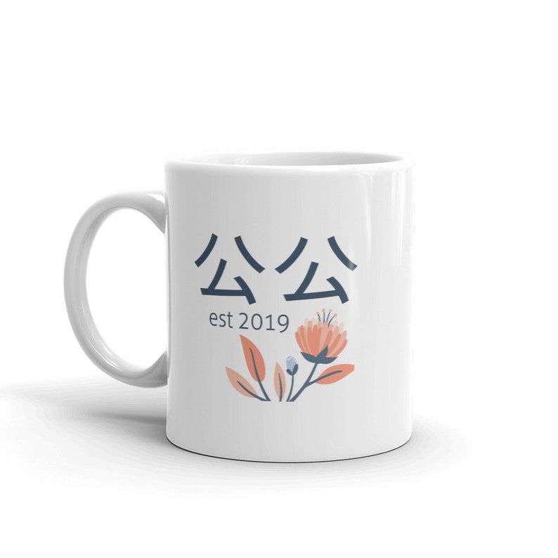 公公 Est 2019 MUG Vf, Chinese Grandpa Gift, Choose YEAR, First Time ...