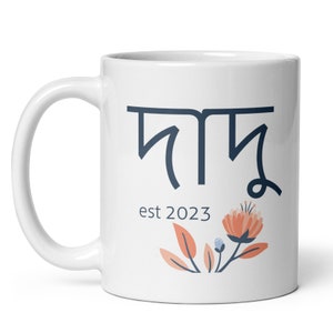 Dadu Bengali MUG vF, großartige Opa Geschenkidee, Best, Schwangerschaft enthüllen, Babyankündigung, zu seinder Großvater, Bangla Geschenke