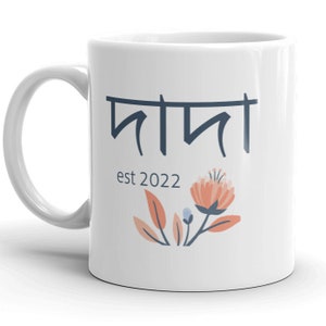 Daa-Daa est 2022 MUG vF, Bangladesh Grandpa, Choose Year or No Year, pregnancy reveal gift ideas, first time, new baby announcement