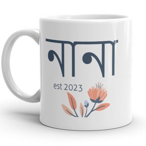 Nanu Bengali MUG vF, Bangladesh Grandpa Gift Idea, Best, pregnancy reveal, baby announcement, grandfather to be, Bangla gifts