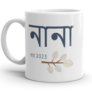 Nanu Bengali MUG vT, Bangladesh Grandpa Gift Idea, Best, pregnancy reveal, baby announcement, grandfather to be, Bangla gifts