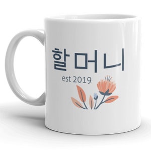 할머니 est 2019 MUG vF, Korean Halmeoni Grandma gift, Choose YEAR, grandmother, pregnancy reveal, baby announcement, Korea Halmoni Hangul