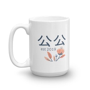 公公 Est 2019 MUG Vf, Chinese Grandpa Gift, Choose YEAR, First Time ...
