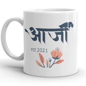 Āajīī est 2021 MUG vF, Marathi Grandma Choose Year, first time grandmother, pregnancy reveal, new baby announcement, Indian Hindi Aji