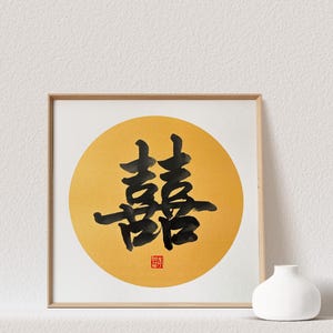 Double Happiness 囍 Wedding Decor | Double Happiness Wall Art | Wedding Gift | Symbol of Marriage | Double Happiness Symbol | Chinese Wedding