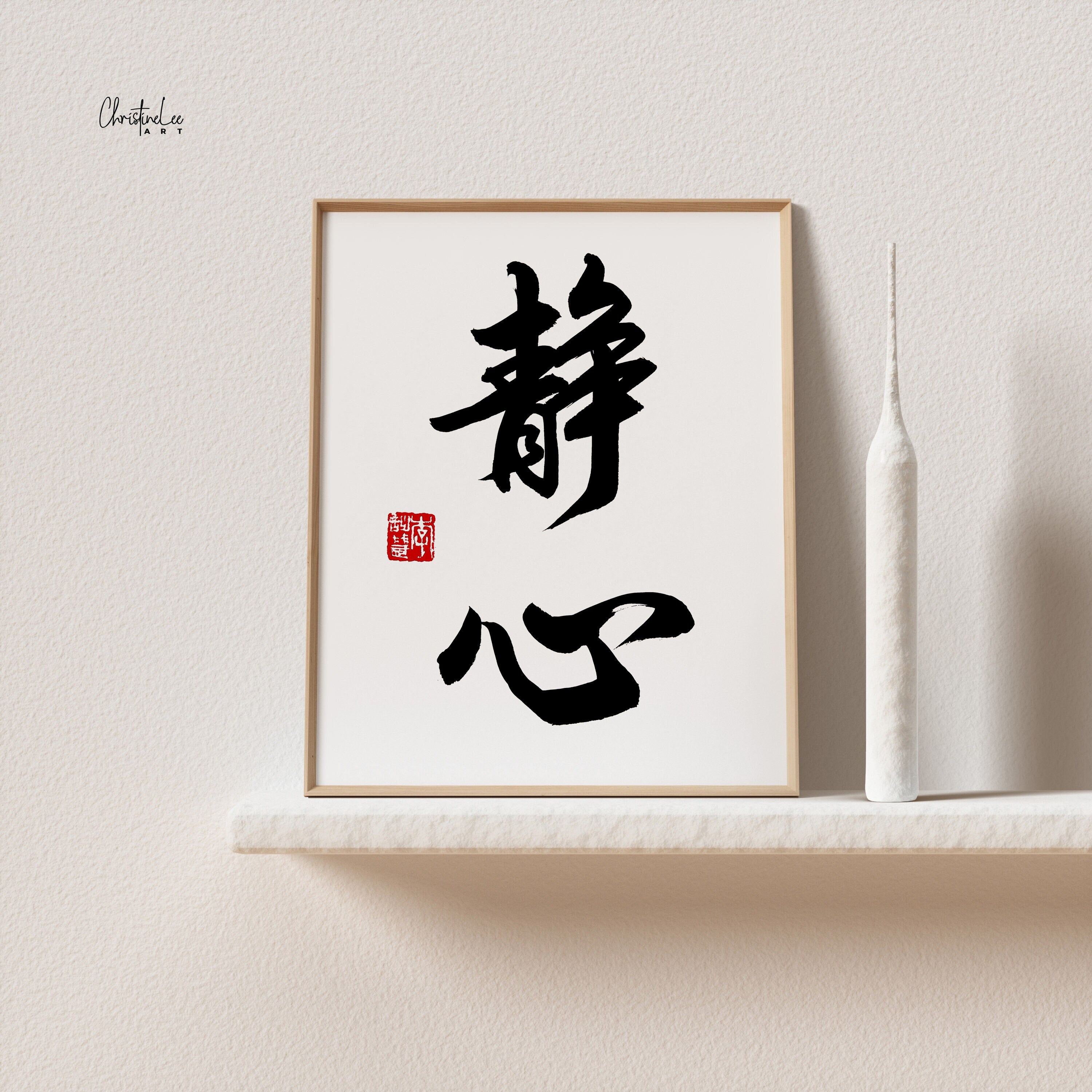 Inner Peace 靜心 Original Chinese Calligraphy Peace of Mind - Etsy Hong Kong