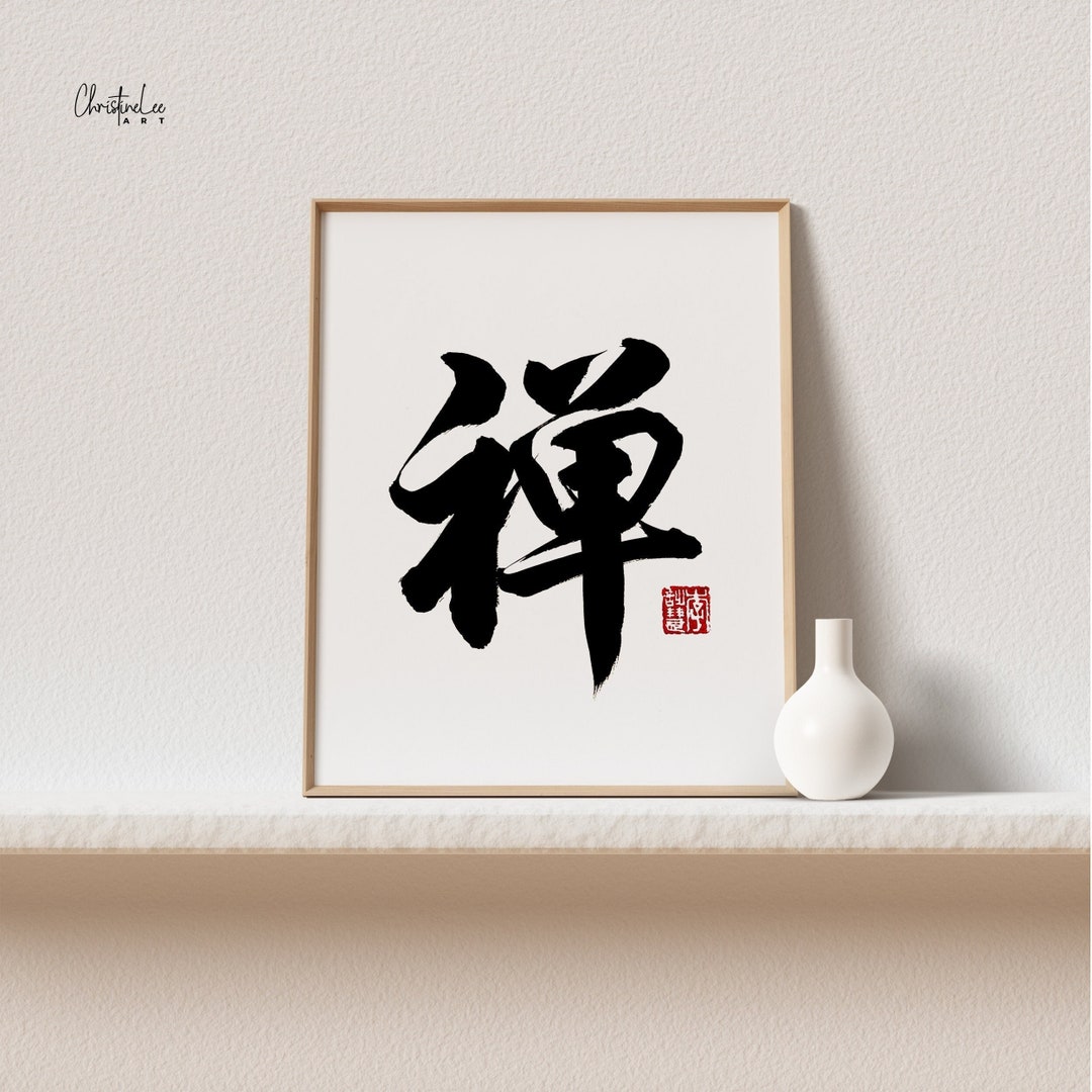 Zen Lettering Lines Zen 禪 Chinese Calligraphy Art: Original 8x10