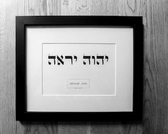 Jehovah Jireh in Hebrew