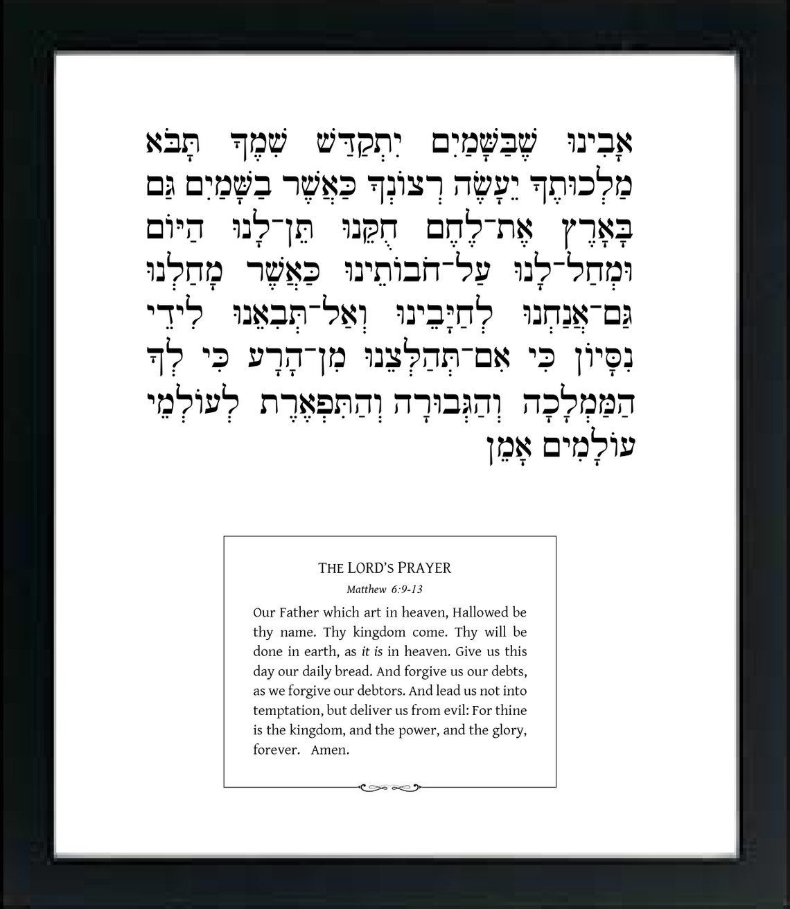 The Lord's Prayer in Hebrew modern Etsy