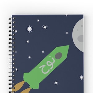 May include: A green rocket ship with the Arabic word "Nouh" written on it flies through a dark blue space with white stars and a grey moon.