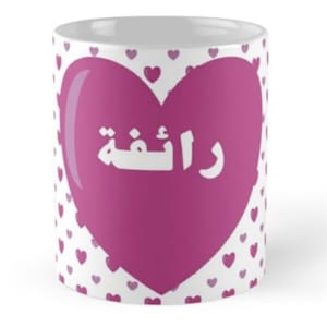 Heart design unique personalised mug retro style English or Arabic text