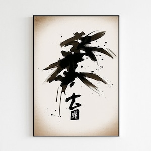 Wort, Zitat in japanischem Kanji | Kanji Kunst | Japanische Wandkunst | Japanische Kalligraphie Buchstaben | Zeitgenössische Kunst | Druckbar | Dekor