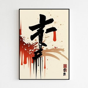 Japanese Kanji Decoration | Kanji art | Japanese wall art | Japanese Calligraphy Letters | Contemporary Art | Printable | Decor