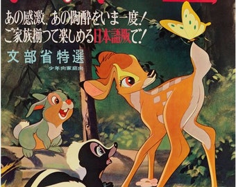 バンビ　USオリジナル映画ポスター Vintage Japanese Bambi Movie Poster Print A3/A4 - Etsy 日本
