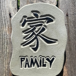 Family symbol, plaque, small stepping stone, Approx. 9.5" x 7" x 3/4"garden stone, Japanese garden, Chinese characters, Zen garden, wall art