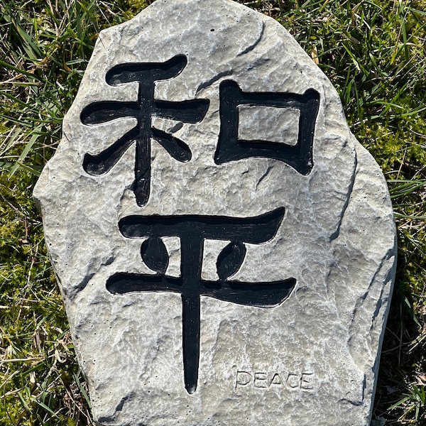 Peace, stepping stones, garden stone, Japanese garden, garden art, Chinese characters, Zen garden,  12.5"x 9.5"