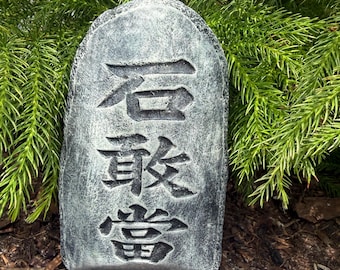 Prosperity Kanji Stone, 4.5”H x 3”W, Zen Garden Decor, Concrete Meditation Stone, Japanese Garden Accent, Spiritual Garden Gift, Yoga Gift